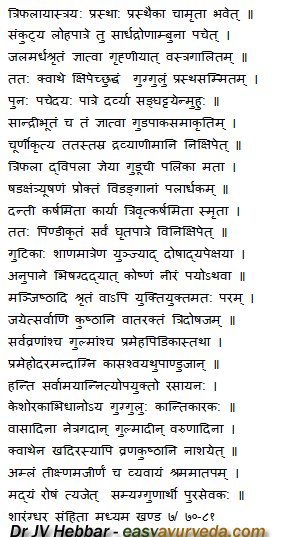kaishora guggulu