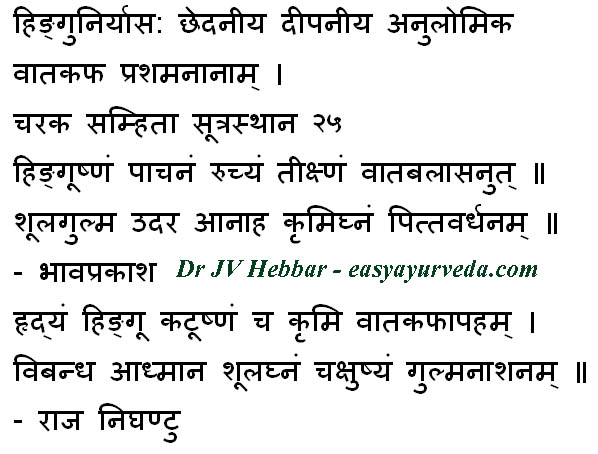 Asafoetida benefits - Ayurveda