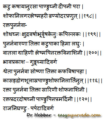 Punarnava Uses
