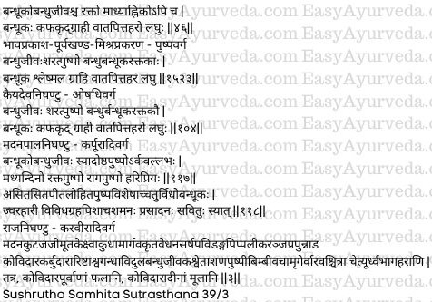 sanskrit verses