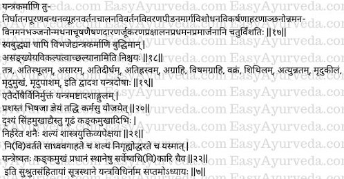 Sanskrit Verses
