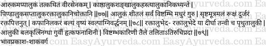 Sanskrit verses om potatoes