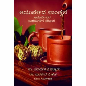 Buy Ayurveda Santvana