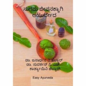 Buy Sugama Jeevanakkagi Ayurveda