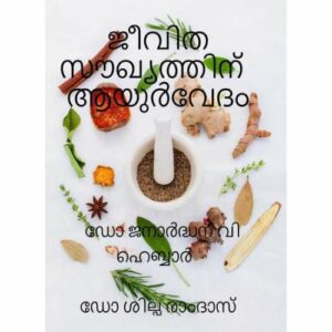 Buy Jeevitha Soukyathin Ayurvedam