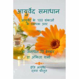 Buy Ayurveda Samadan